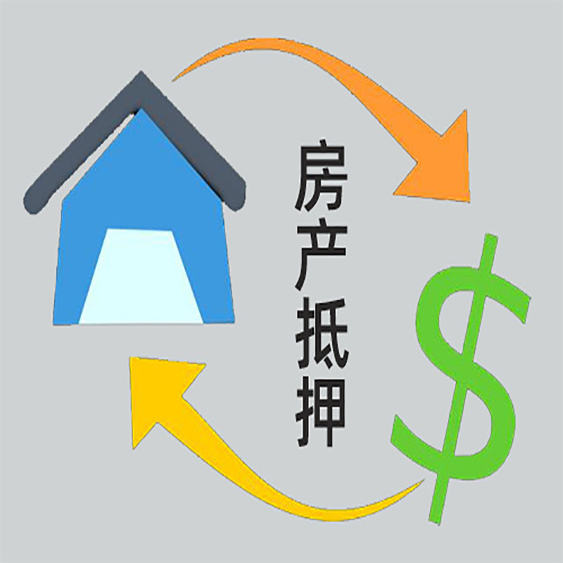 古城房产抵押贷款定义|住房抵押贷款|最新攻略