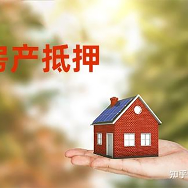 古城房屋抵押贷款利率|银行房产抵押贷款-可贷好多年